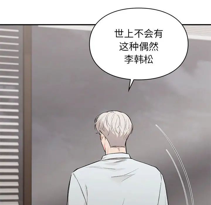让我一见钟情的他第27话