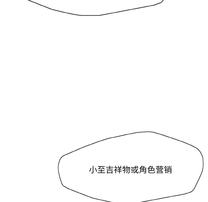 了不起的她第18话