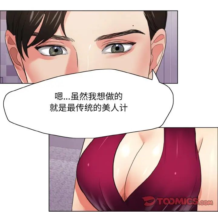 了不起的她第18话