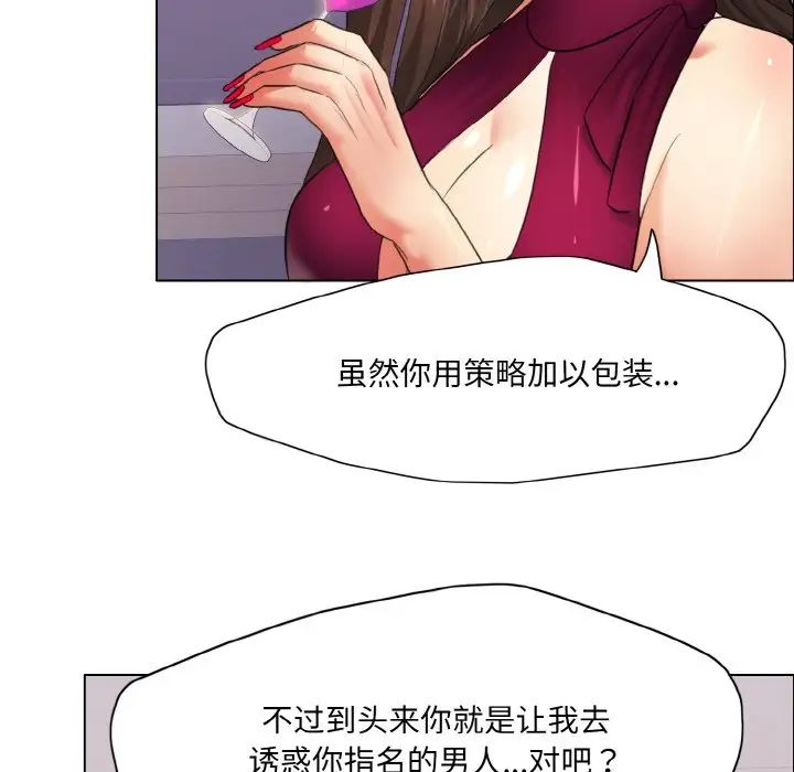 了不起的她第18话