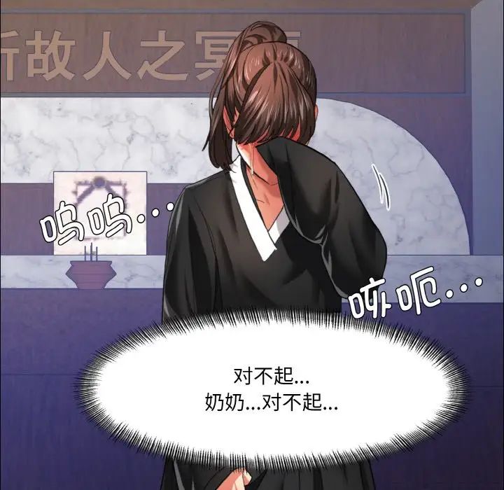 了不起的她第18话