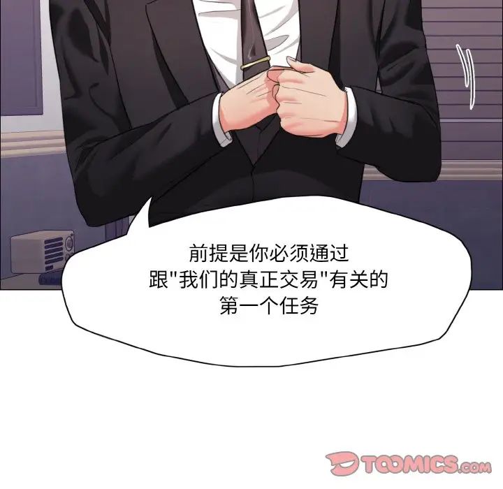 了不起的她第18话