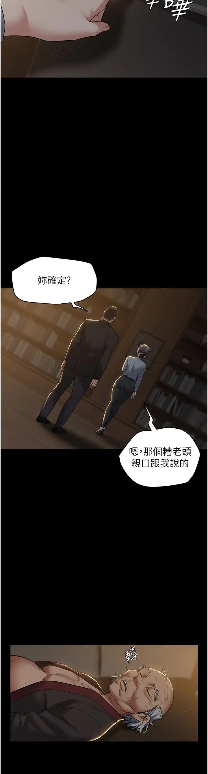 豪色復仇第17话-设陷阱钓巨乳小护士