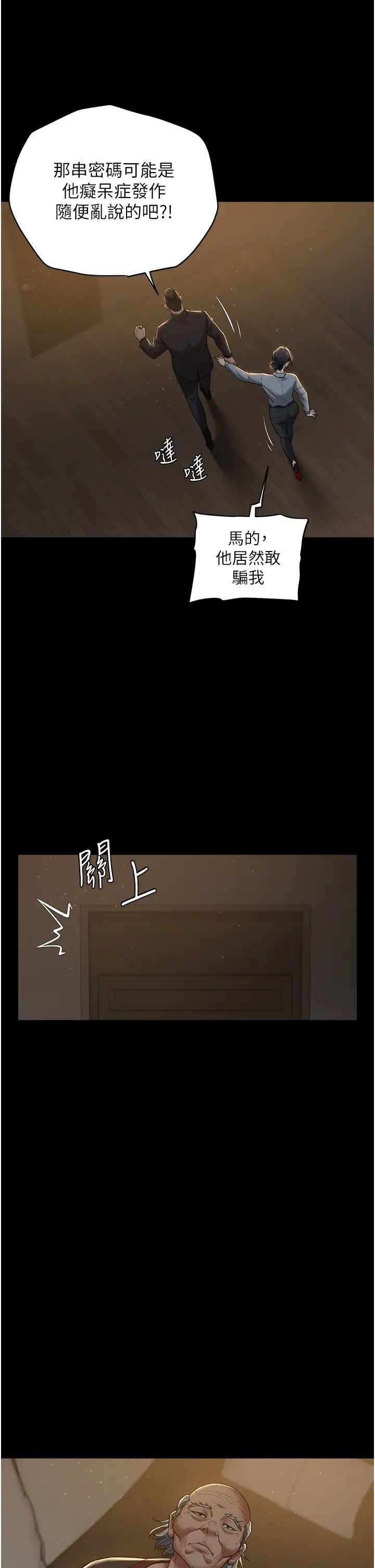 豪色復仇第17话-设陷阱钓巨乳小护士