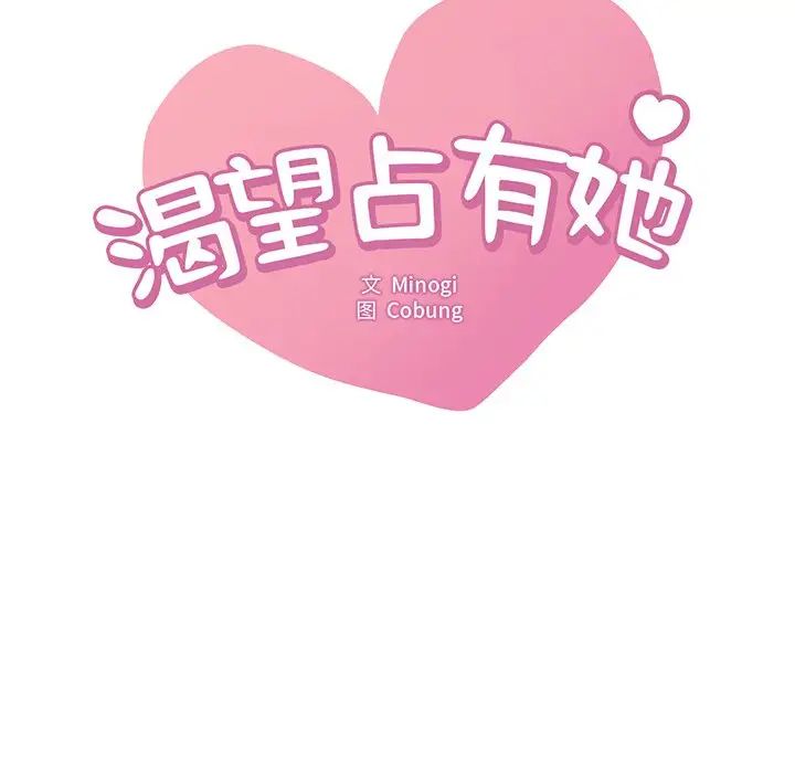 渴望占有她第16话