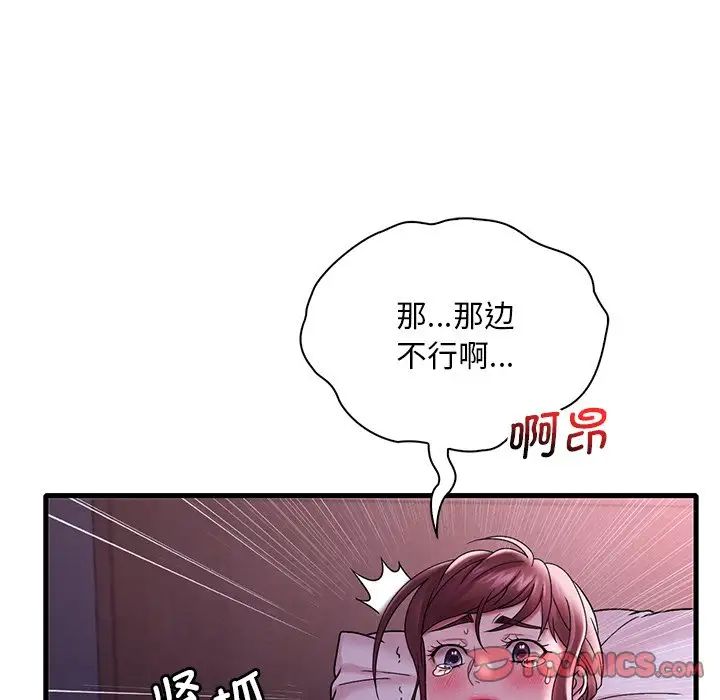 渴望占有她第16话