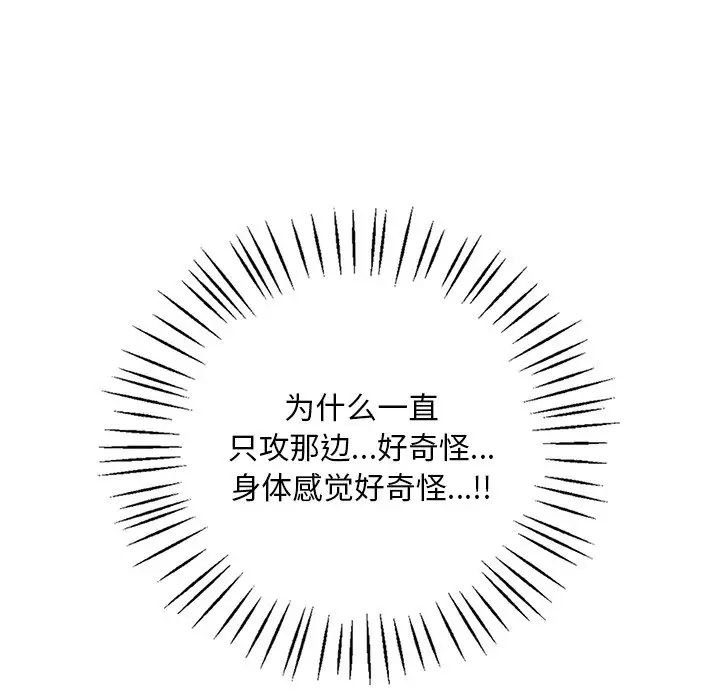 渴望占有她第16话