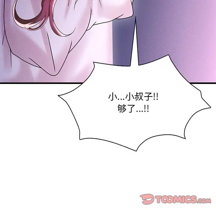 渴望占有她第16话