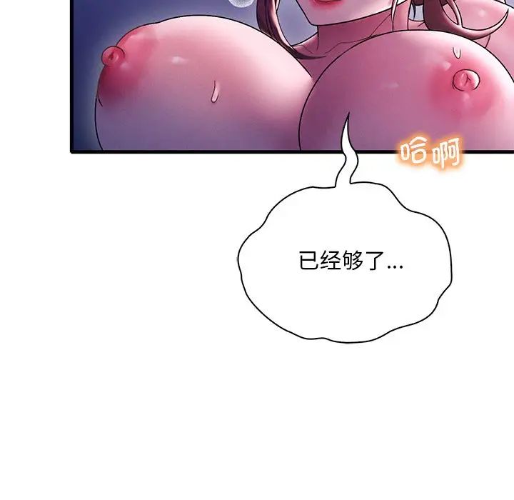 渴望占有她第16话