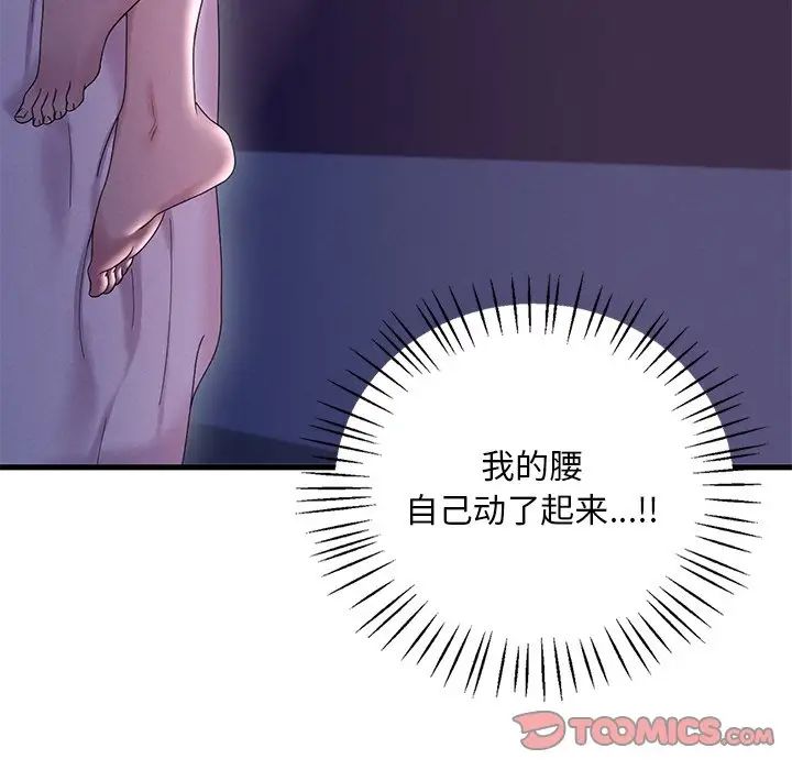 渴望占有她第16话