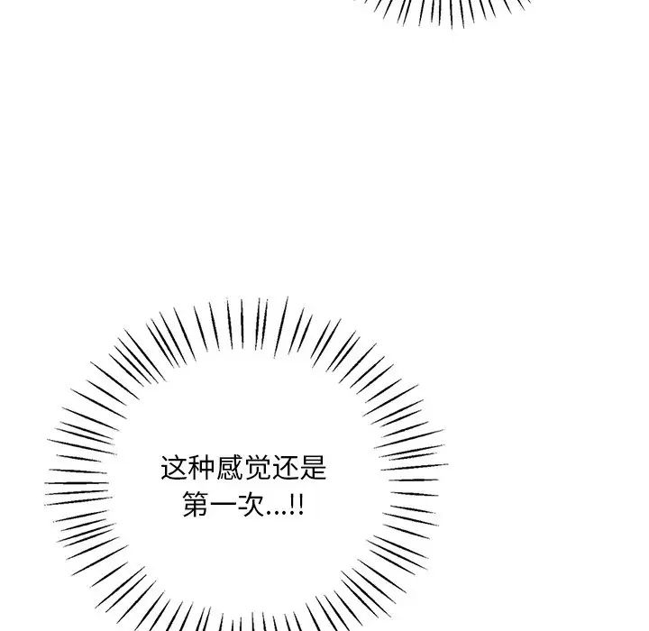 渴望占有她第16话