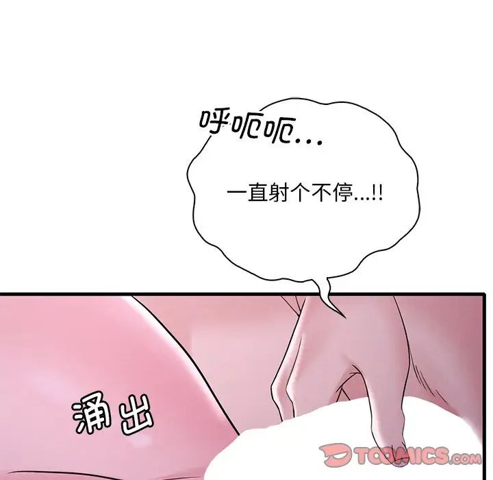 渴望占有她第16话