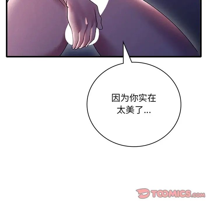渴望占有她第16话