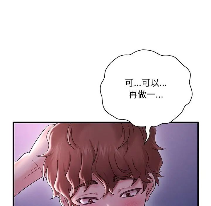 渴望占有她第16话