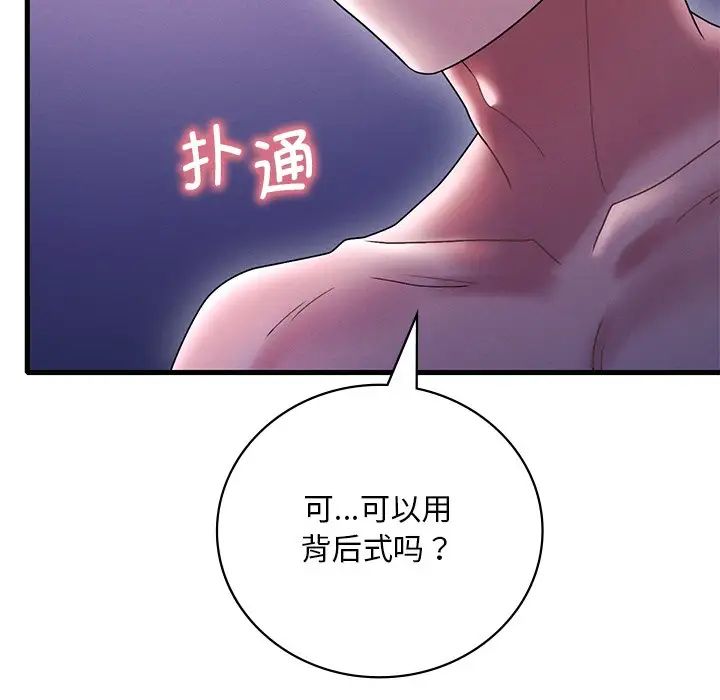 渴望占有她第16话