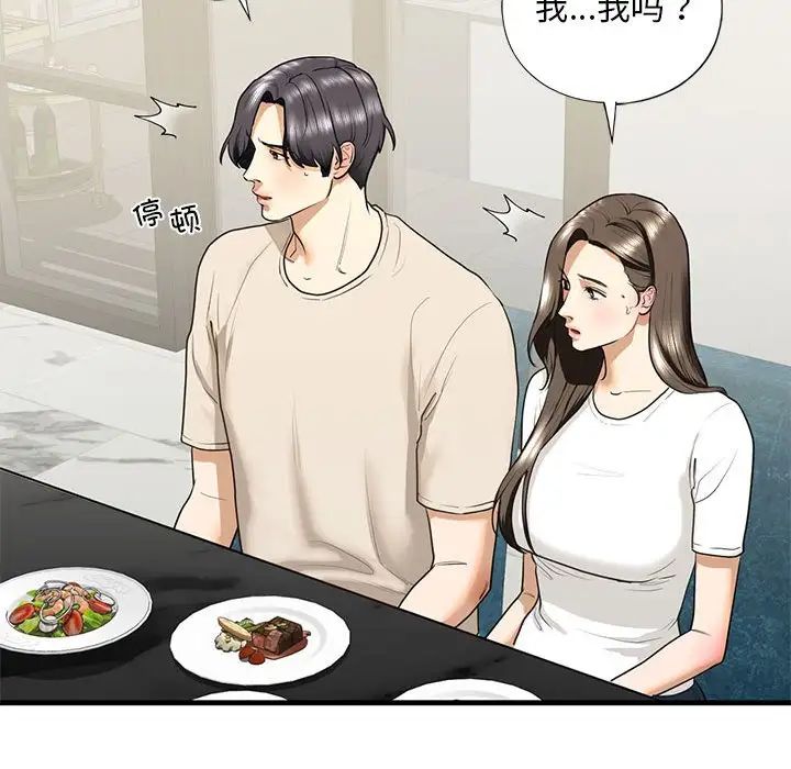 我的继姐第17话