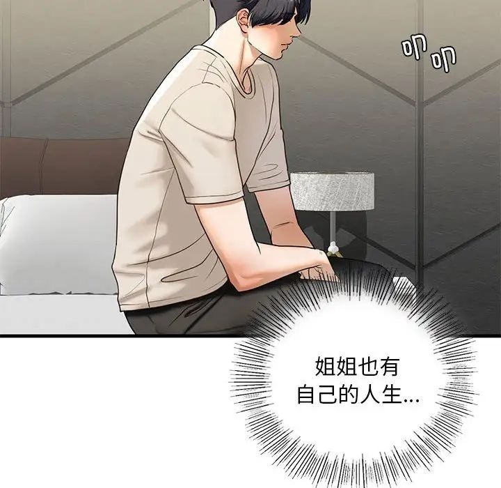 我的继姐第17话