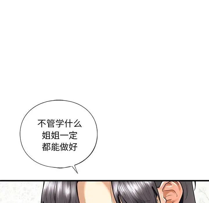我的继姐第17话