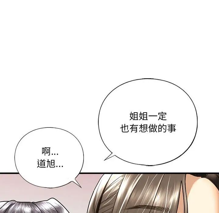我的继姐第17话