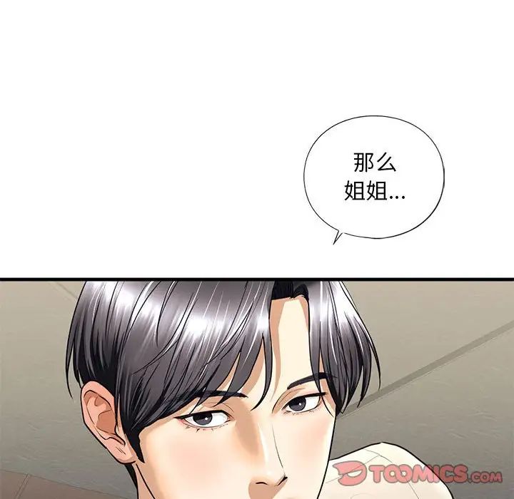 我的继姐第17话