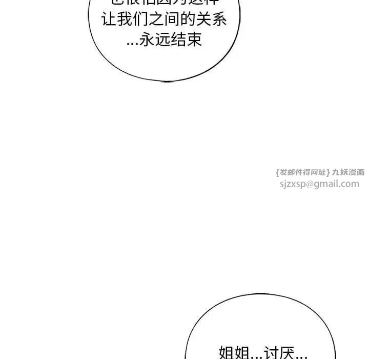 我的继姐第17话