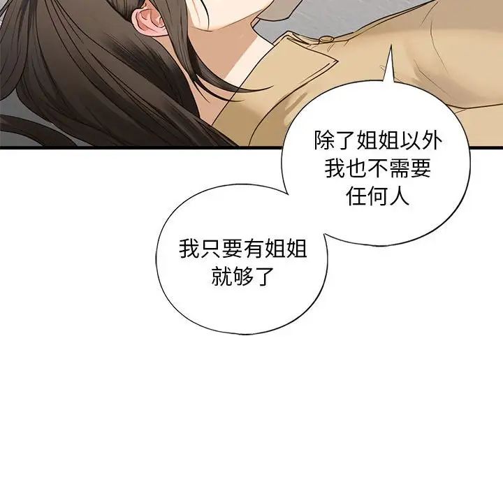 我的继姐第17话