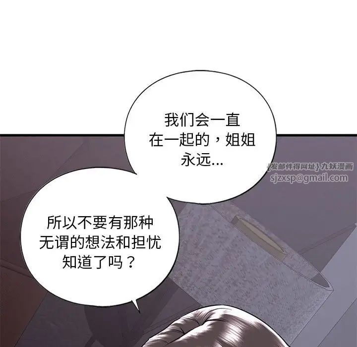 我的继姐第17话