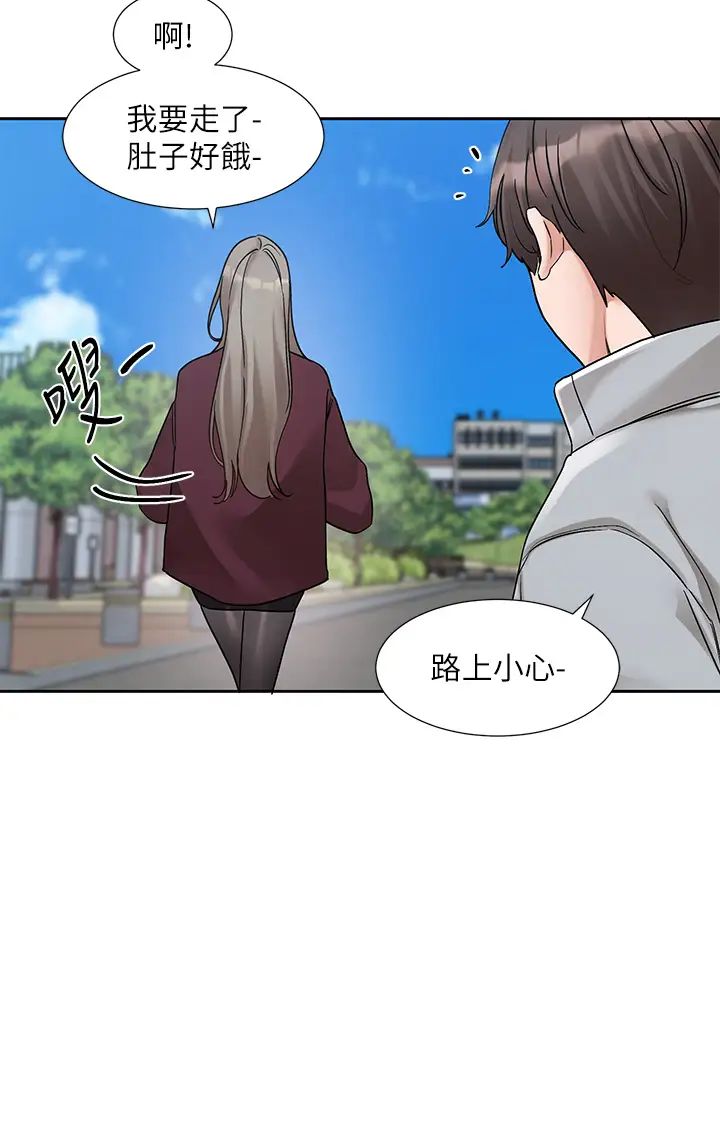 社团学姊第175话-可以搭教授的车吗?