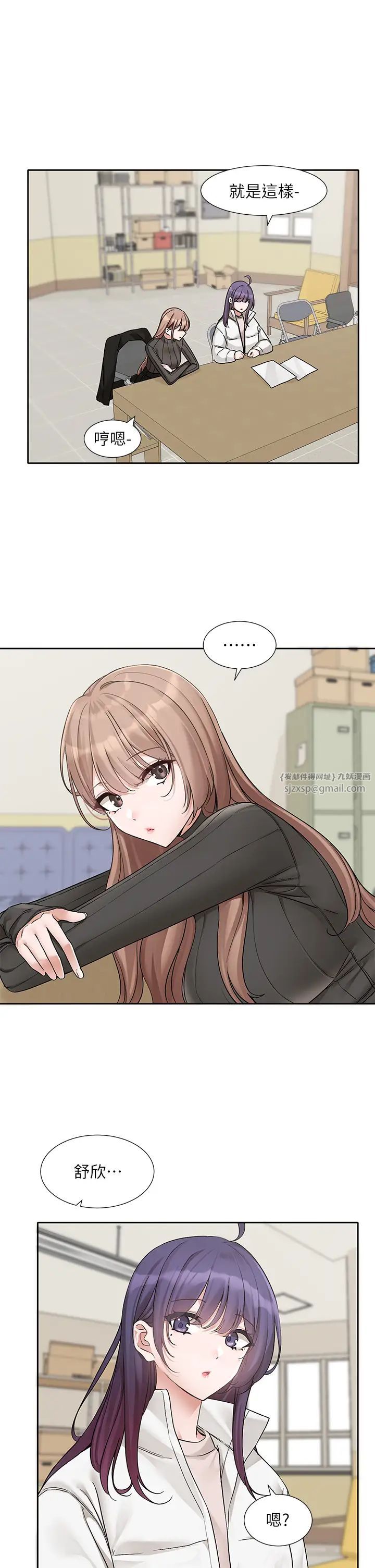 社团学姊第175话-可以搭教授的车吗?