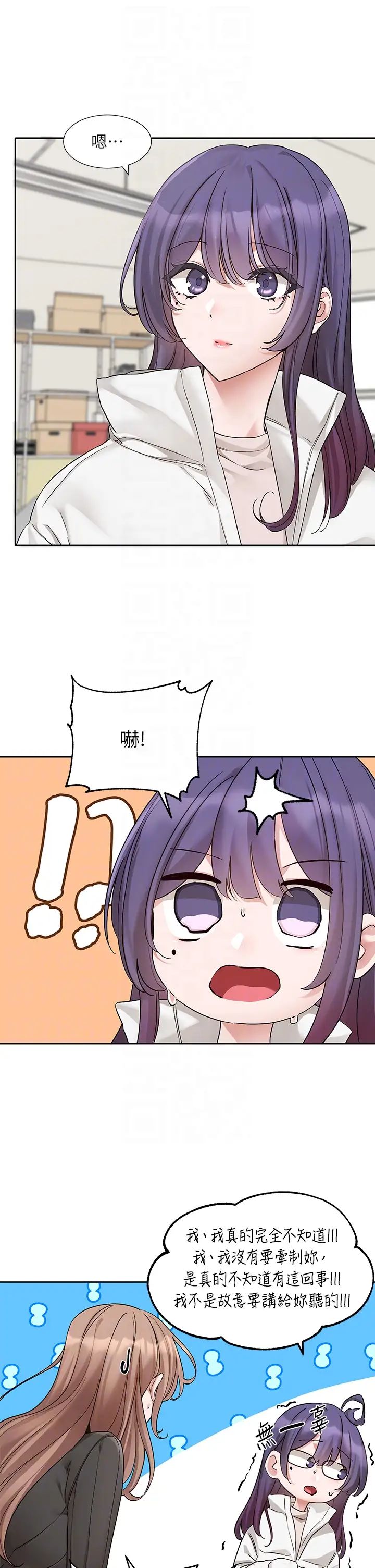 社团学姊第175话-可以搭教授的车吗?