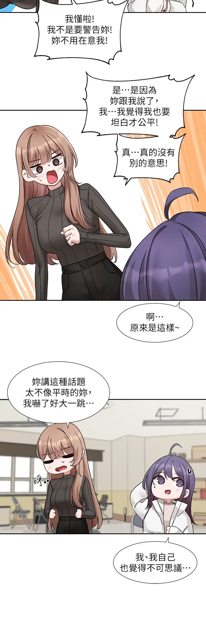 社团学姊第175话-可以搭教授的车吗?