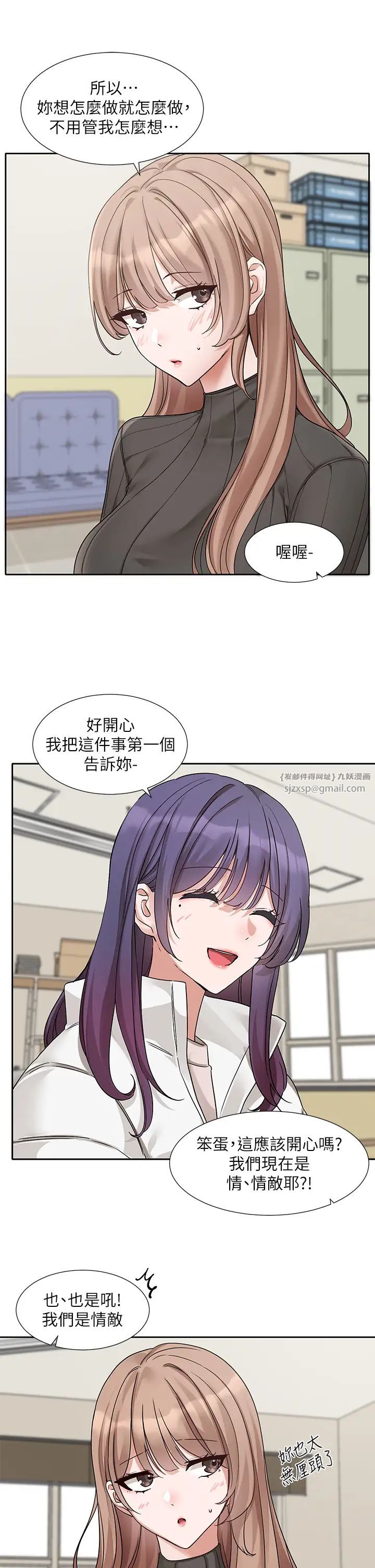社团学姊第175话-可以搭教授的车吗?