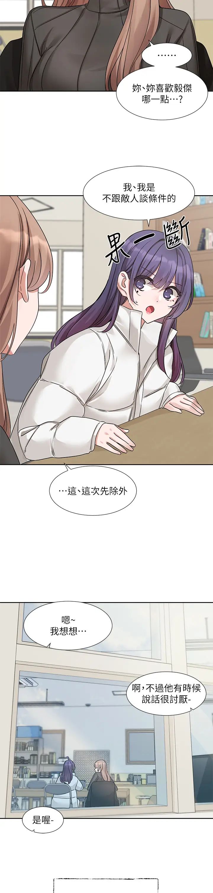 社团学姊第175话-可以搭教授的车吗?