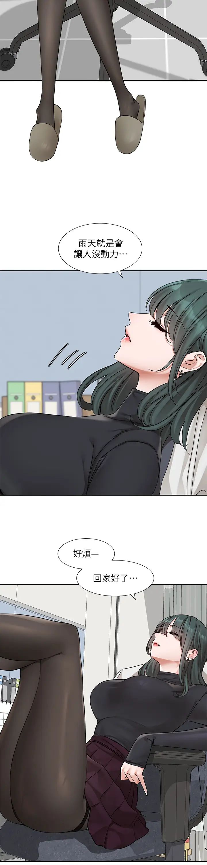 社团学姊第175话-可以搭教授的车吗?