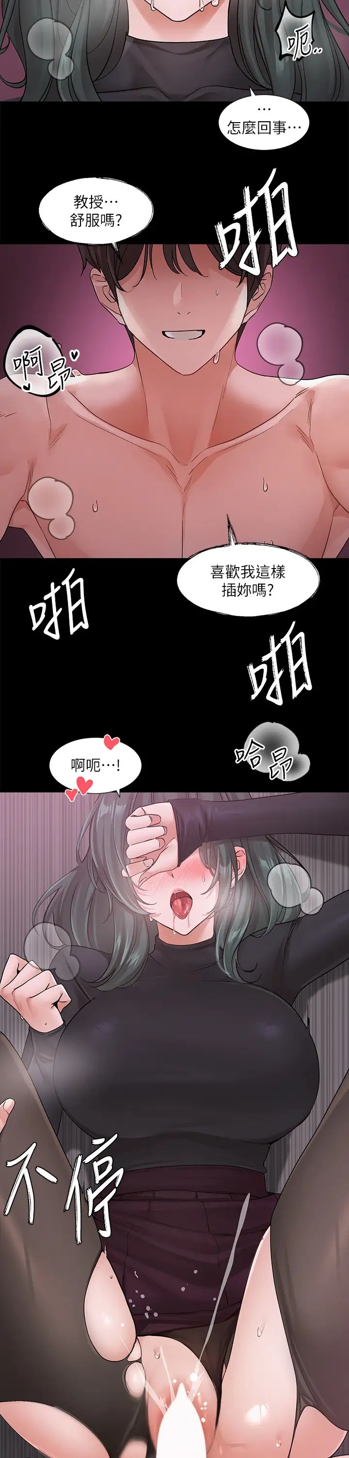 社团学姊第175话-可以搭教授的车吗?