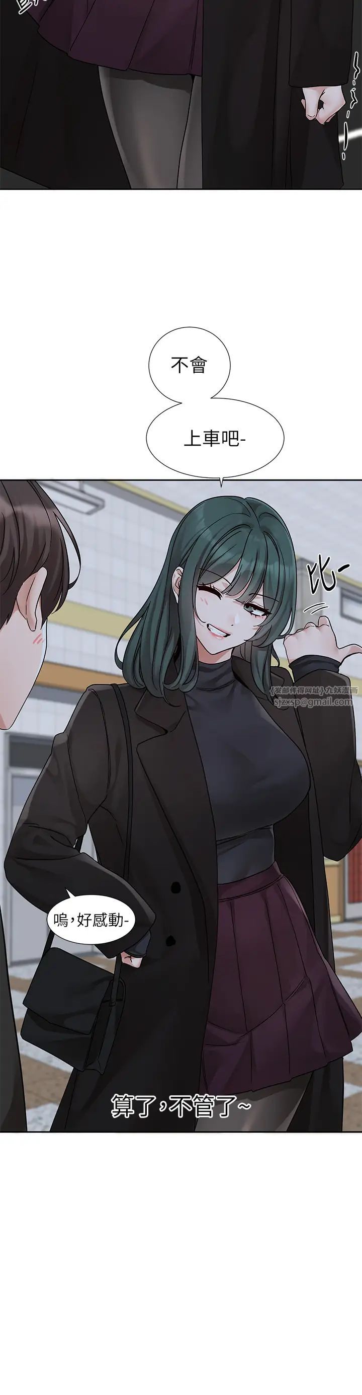 社团学姊第175话-可以搭教授的车吗?
