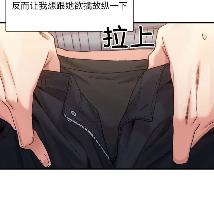 微妙关系第12话