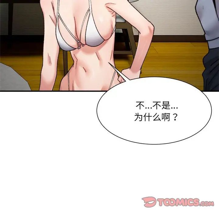 微妙关系第12话