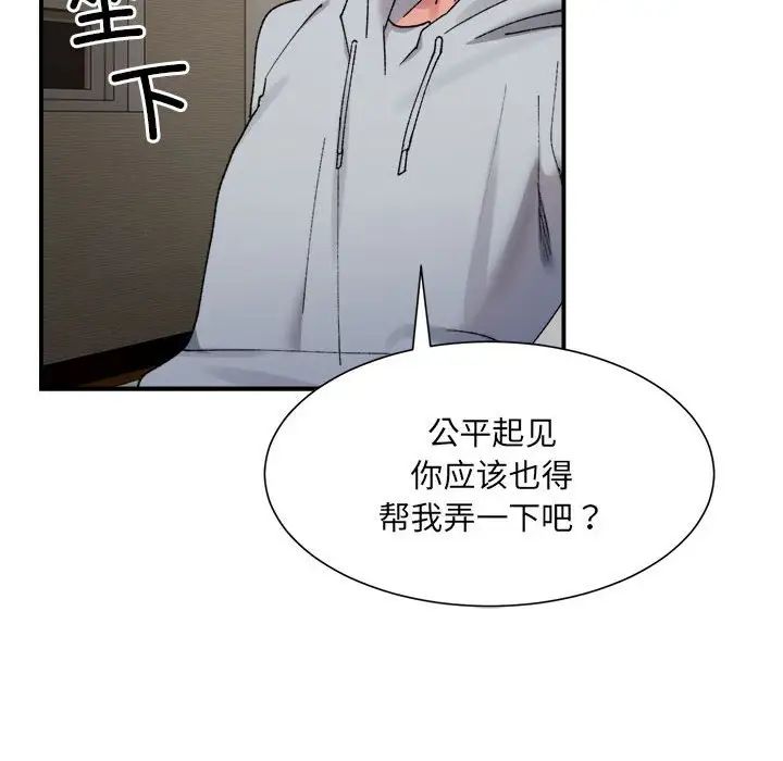 微妙关系第12话