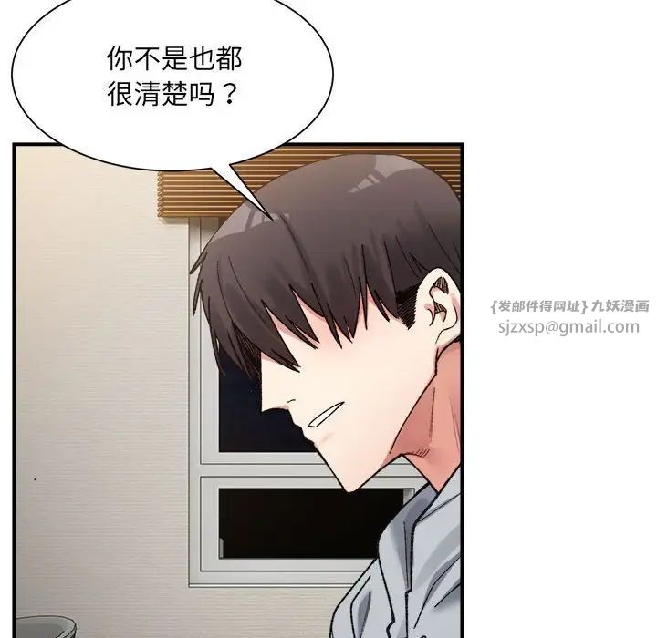 微妙关系第12话