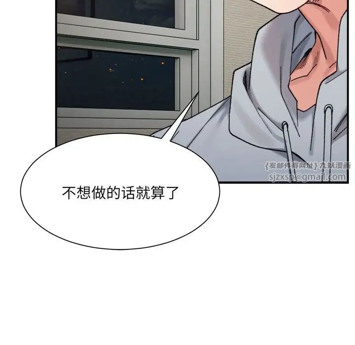 微妙关系第12话