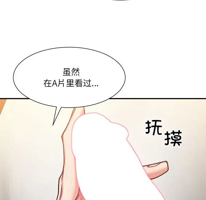 微妙关系第12话