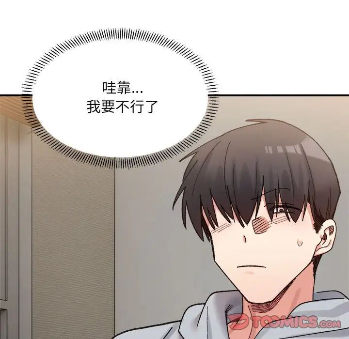 微妙关系第12话