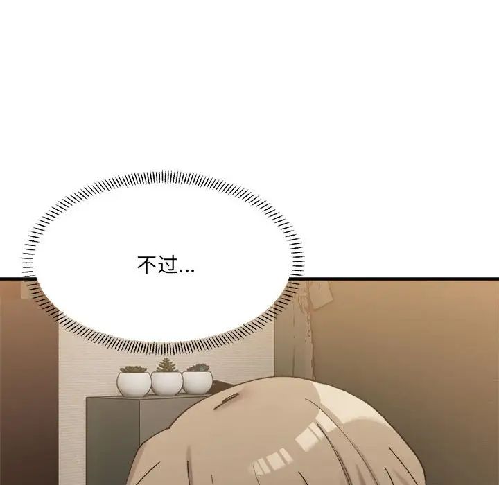 微妙关系第12话