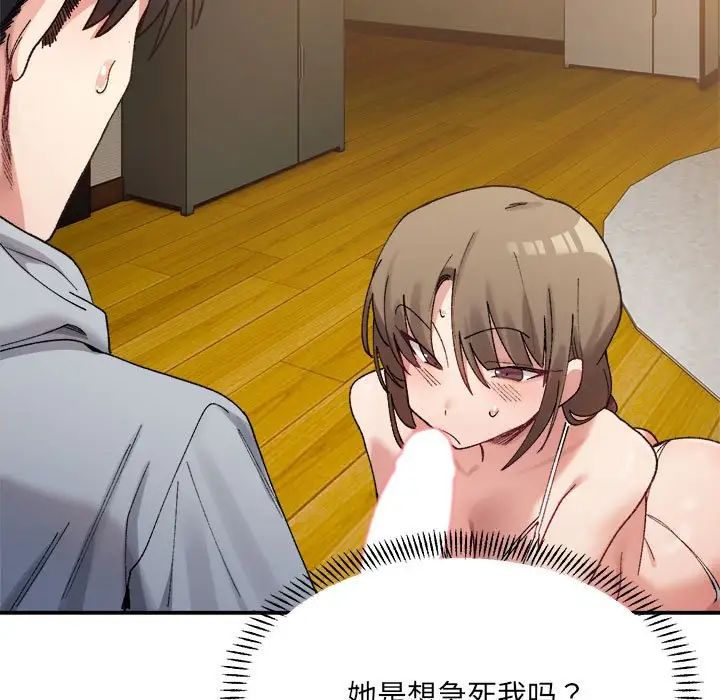 微妙关系第12话