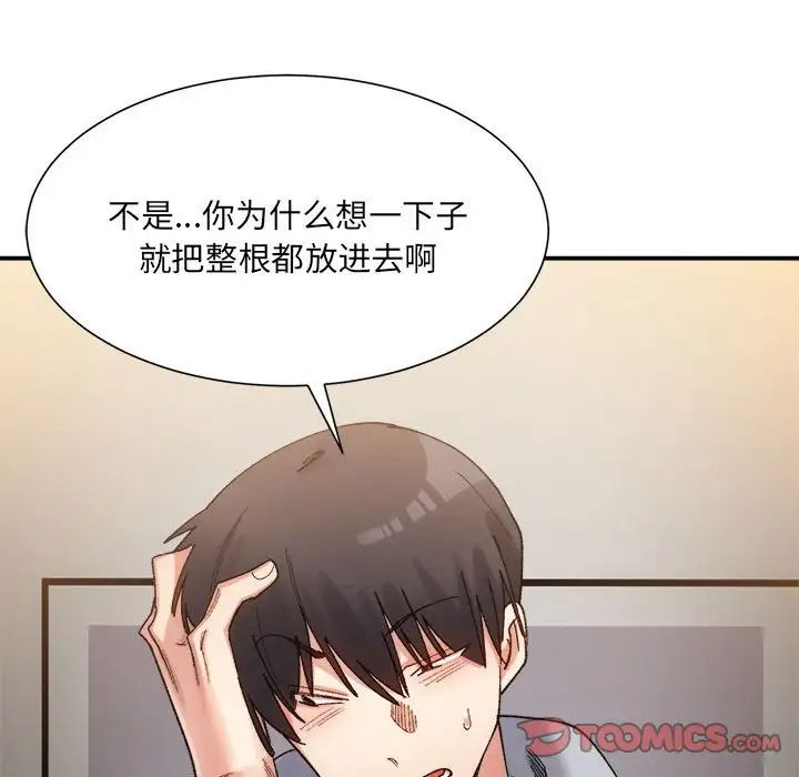 微妙关系第12话