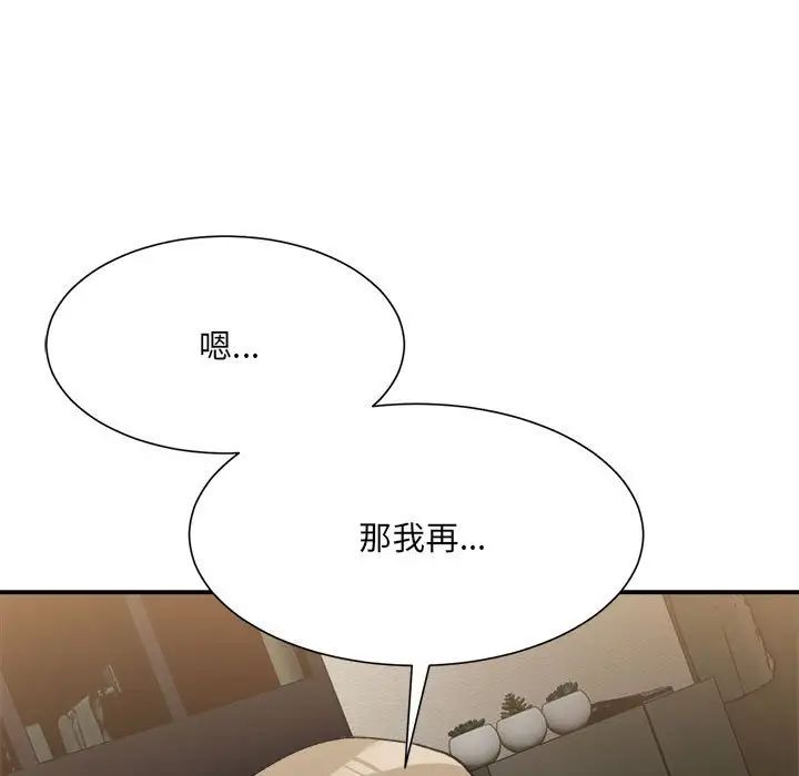 微妙关系第12话