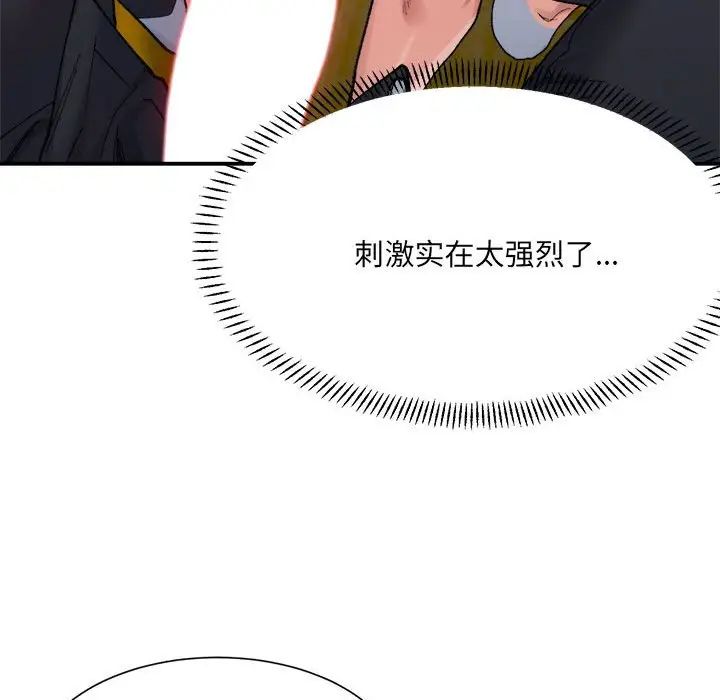 微妙关系第12话