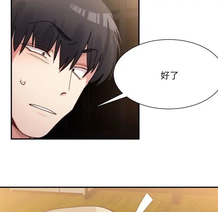 微妙关系第12话