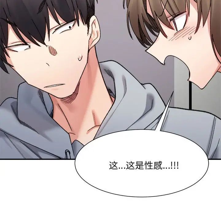 微妙关系第12话